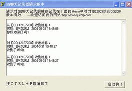 构建基于Delphi的QQ聊天记录器演示程序 技术与教学指南